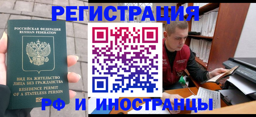 временная регистрация в квартире в Домодедово